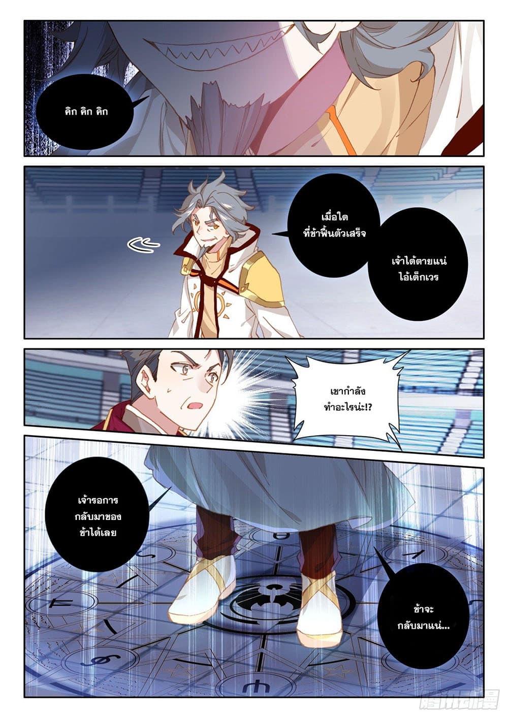 The Child of Light บุตรแห่งแสง page 21