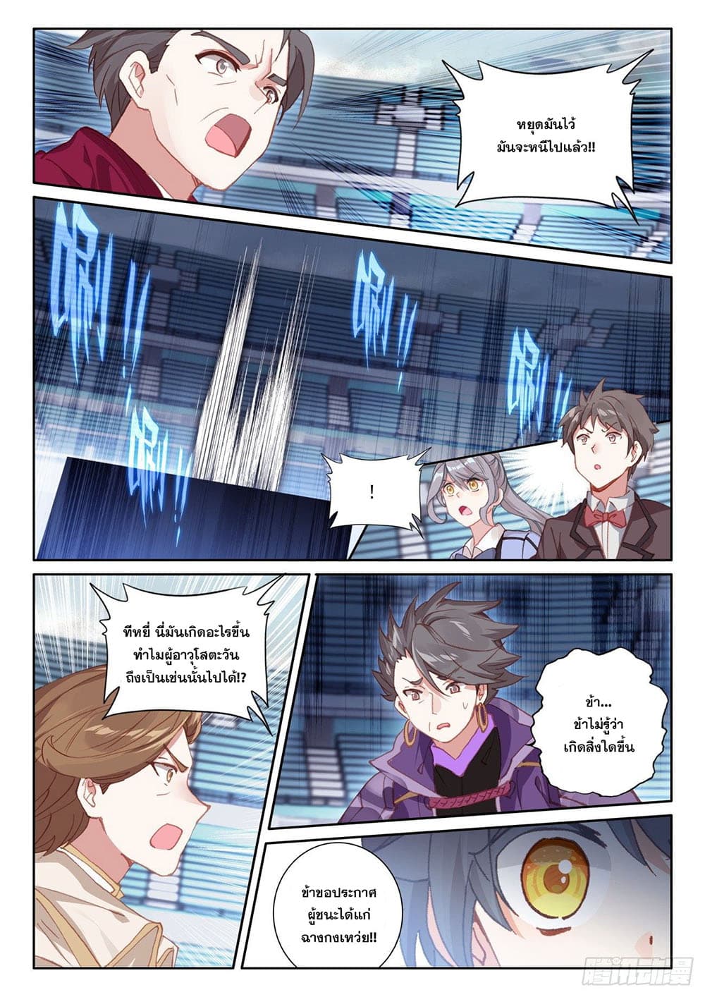 The Child of Light บุตรแห่งแสง page 22