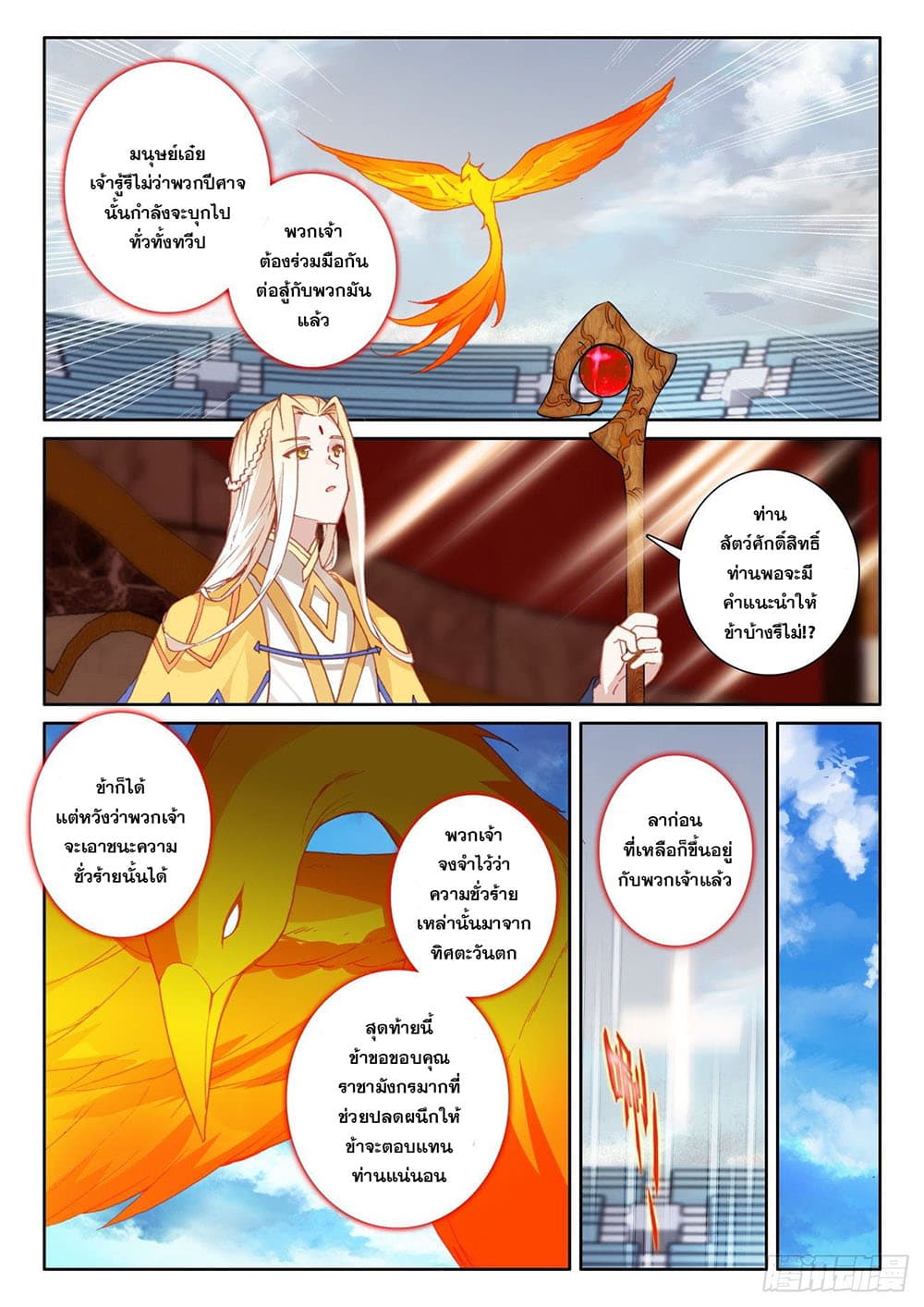 The Child of Light บุตรแห่งแสง page 23