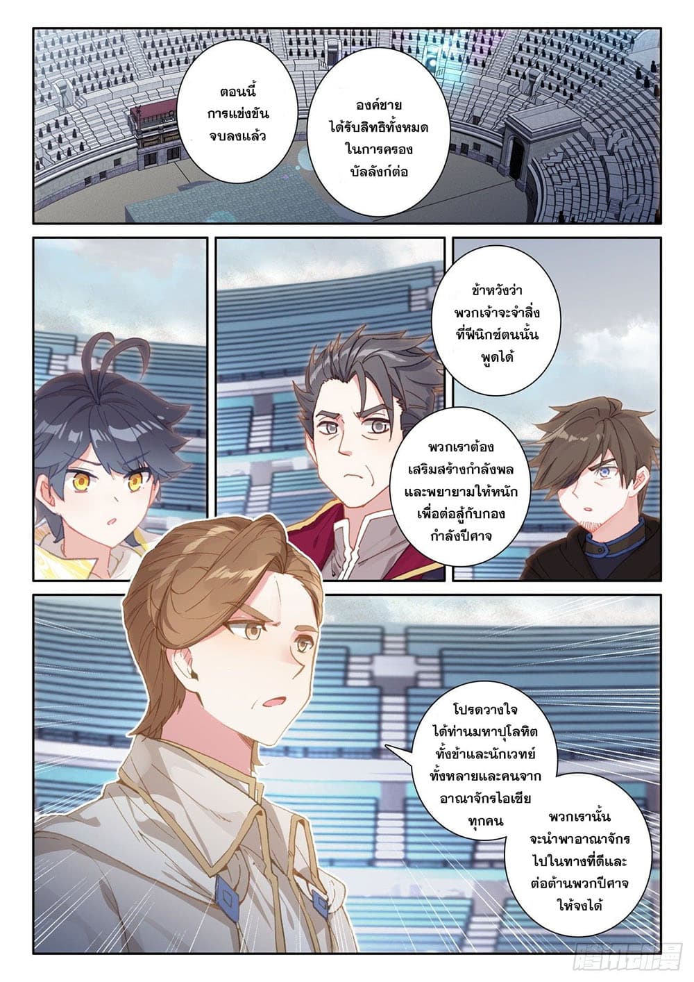 The Child of Light บุตรแห่งแสง page 24