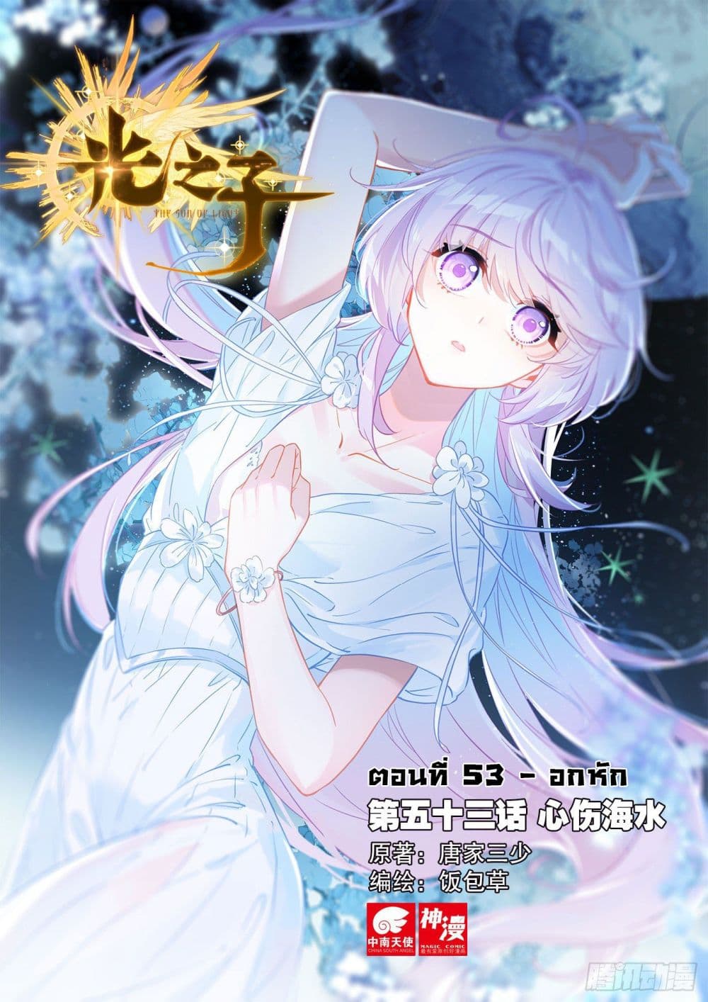 The Child of Light บุตรแห่งแสง page 1
