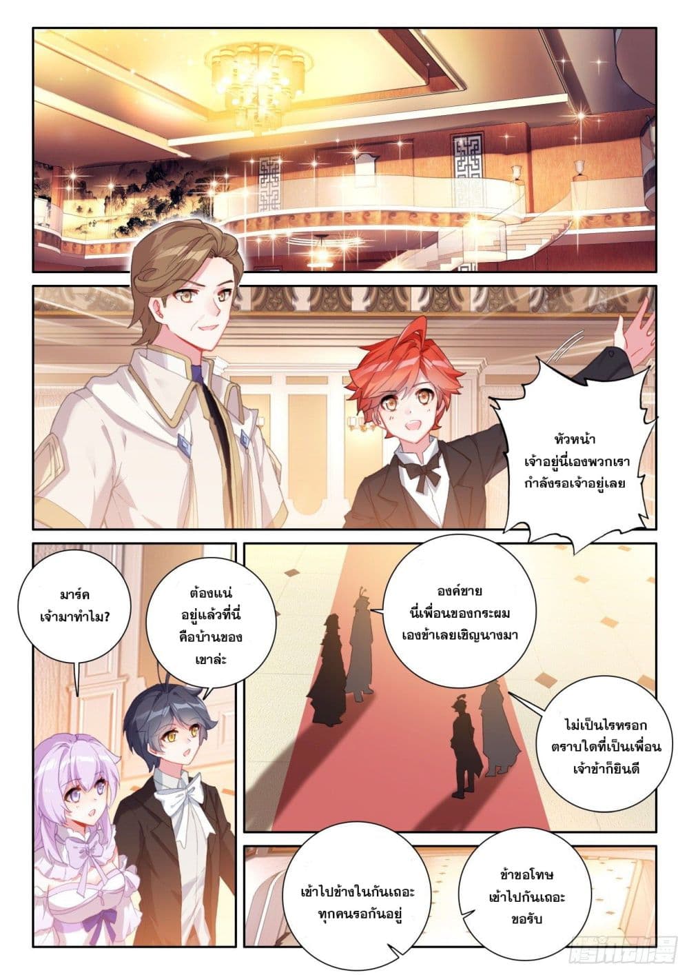 The Child of Light บุตรแห่งแสง page 3