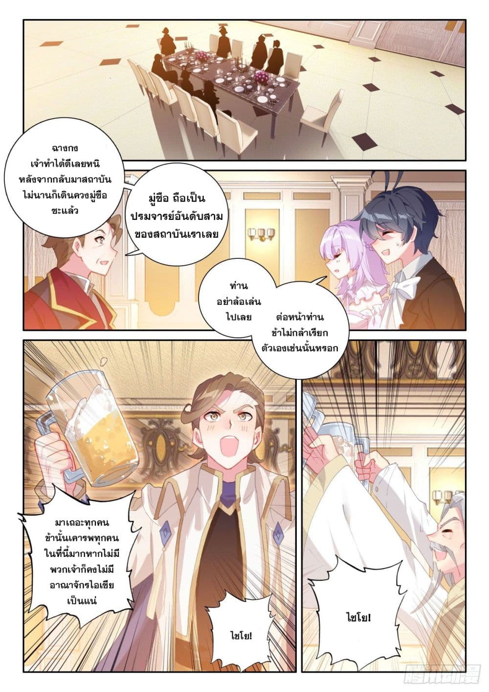 The Child of Light บุตรแห่งแสง page 4