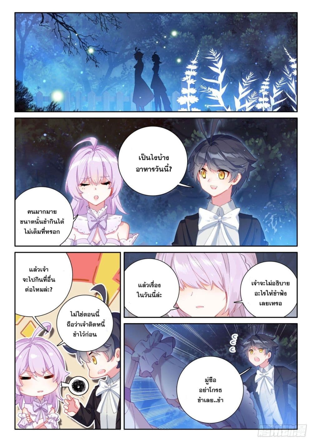 The Child of Light บุตรแห่งแสง page 6