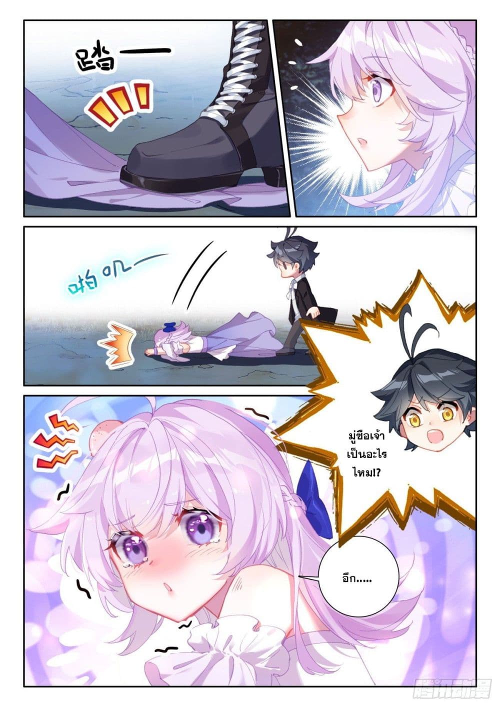 The Child of Light บุตรแห่งแสง page 7