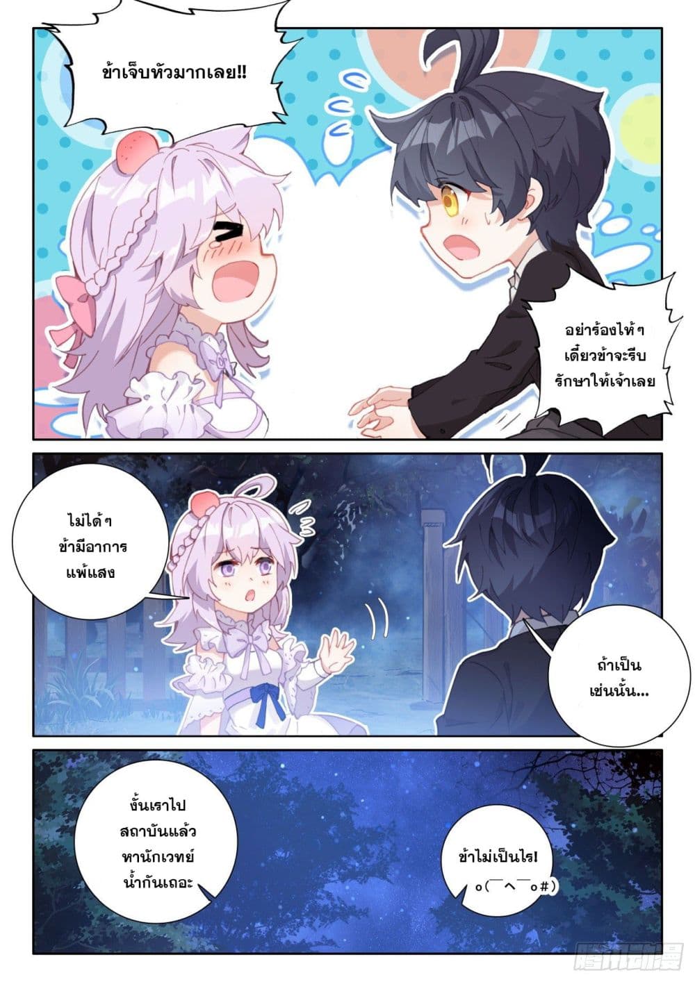 The Child of Light บุตรแห่งแสง page 8