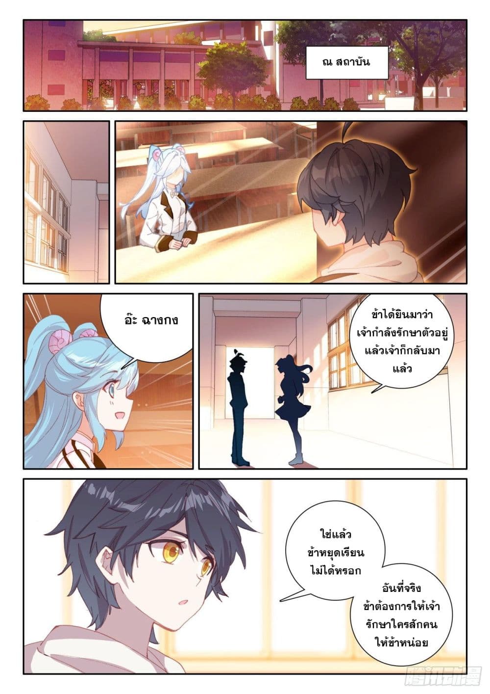 The Child of Light บุตรแห่งแสง page 9