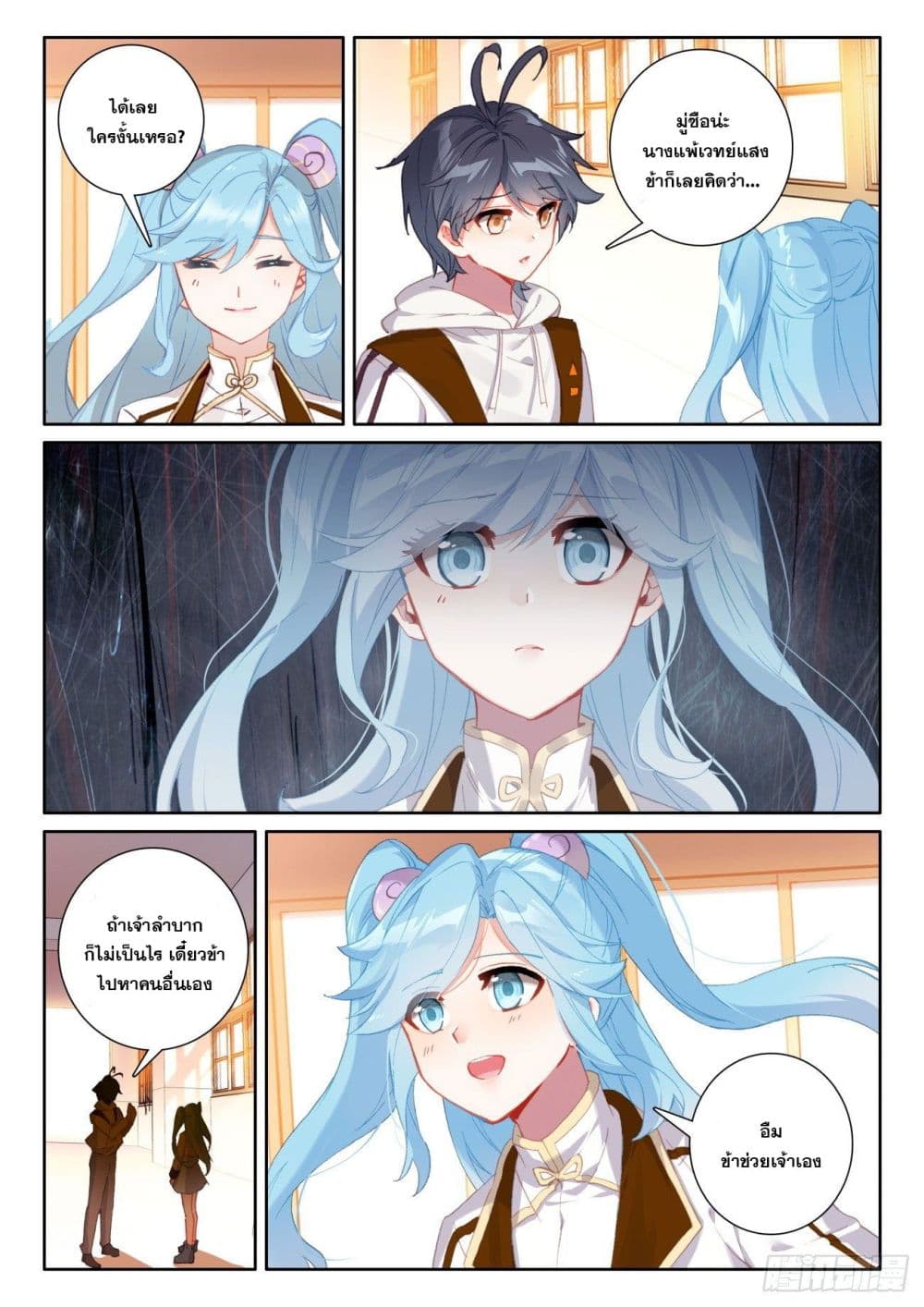 The Child of Light บุตรแห่งแสง page 10