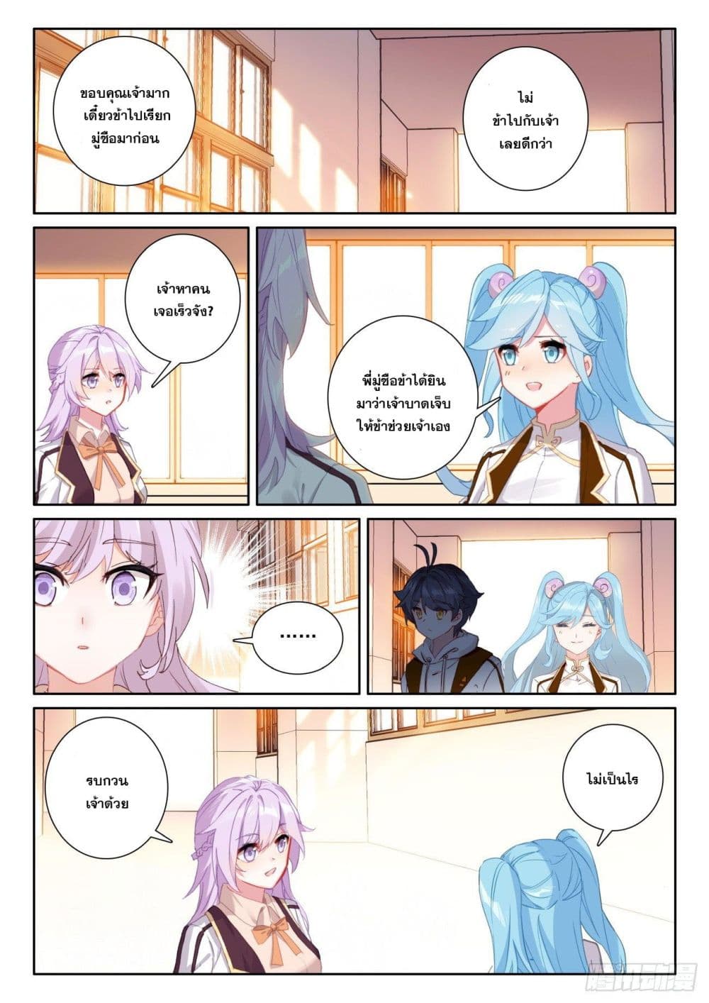 The Child of Light บุตรแห่งแสง page 11