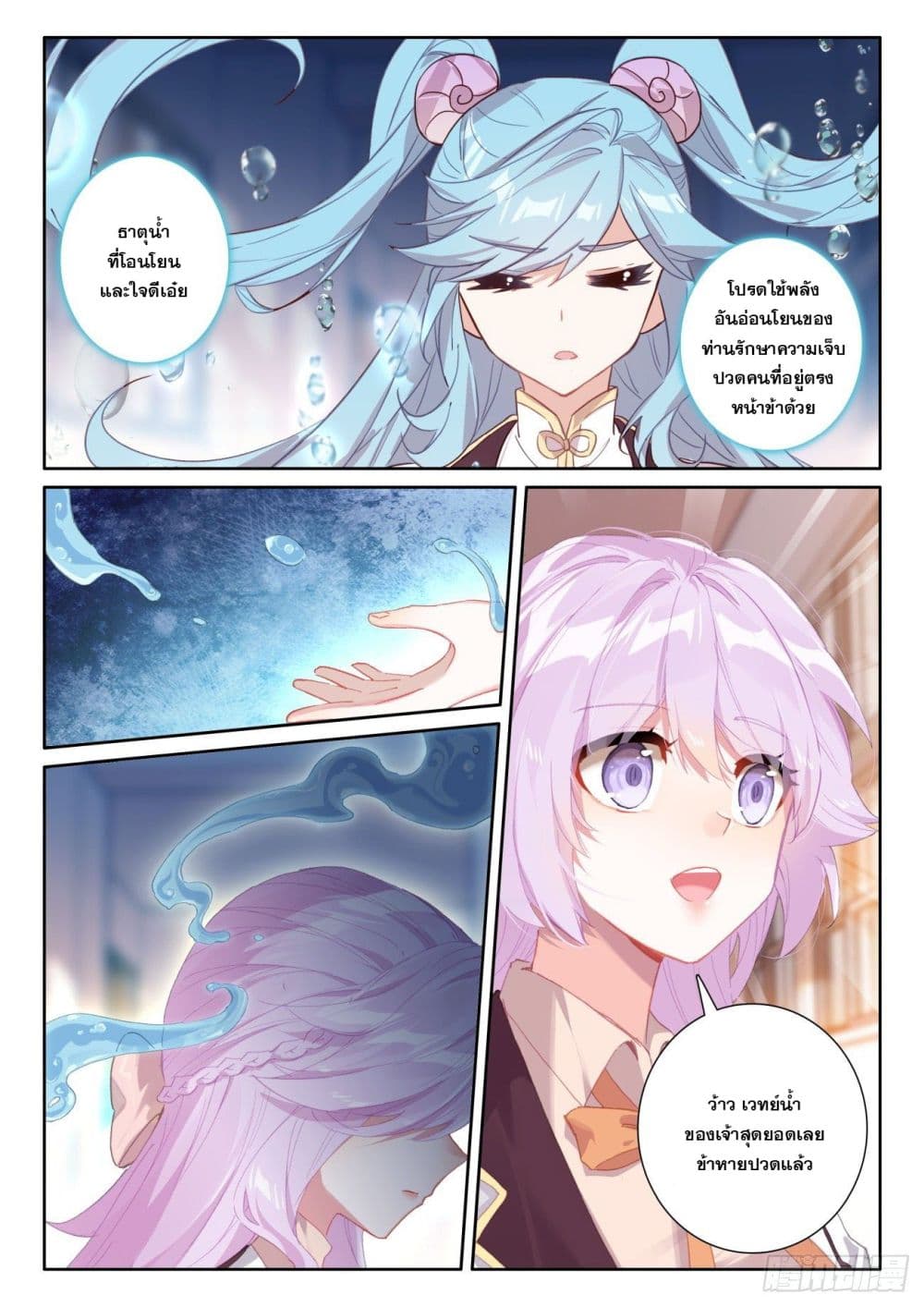 The Child of Light บุตรแห่งแสง page 12
