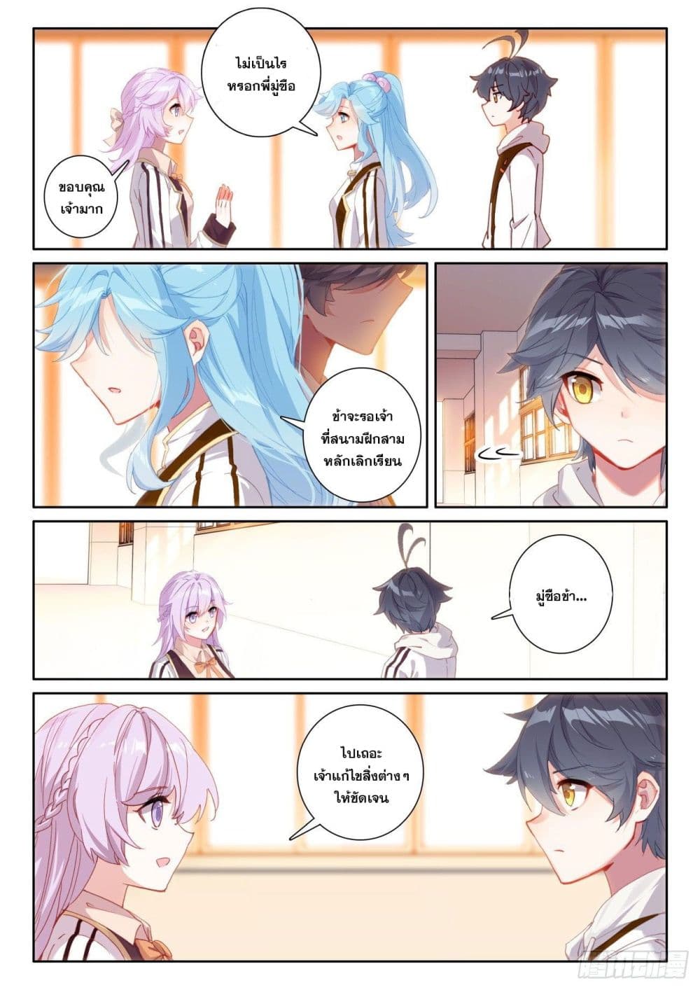 The Child of Light บุตรแห่งแสง page 13