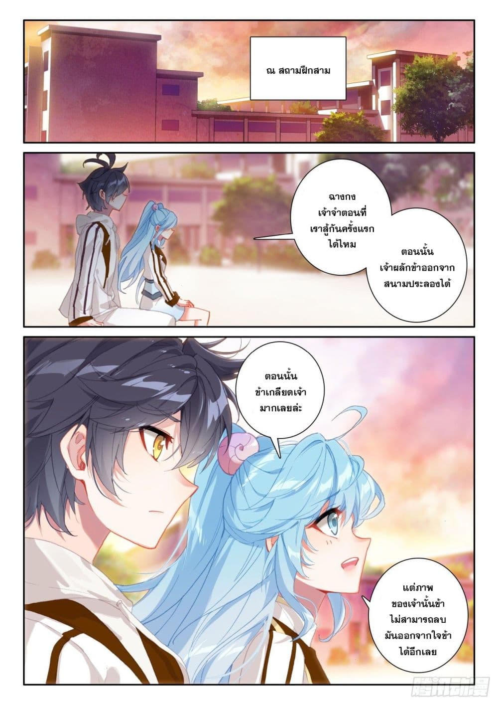The Child of Light บุตรแห่งแสง page 14