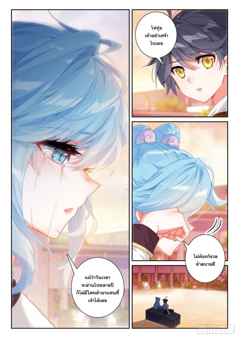 The Child of Light บุตรแห่งแสง page 15