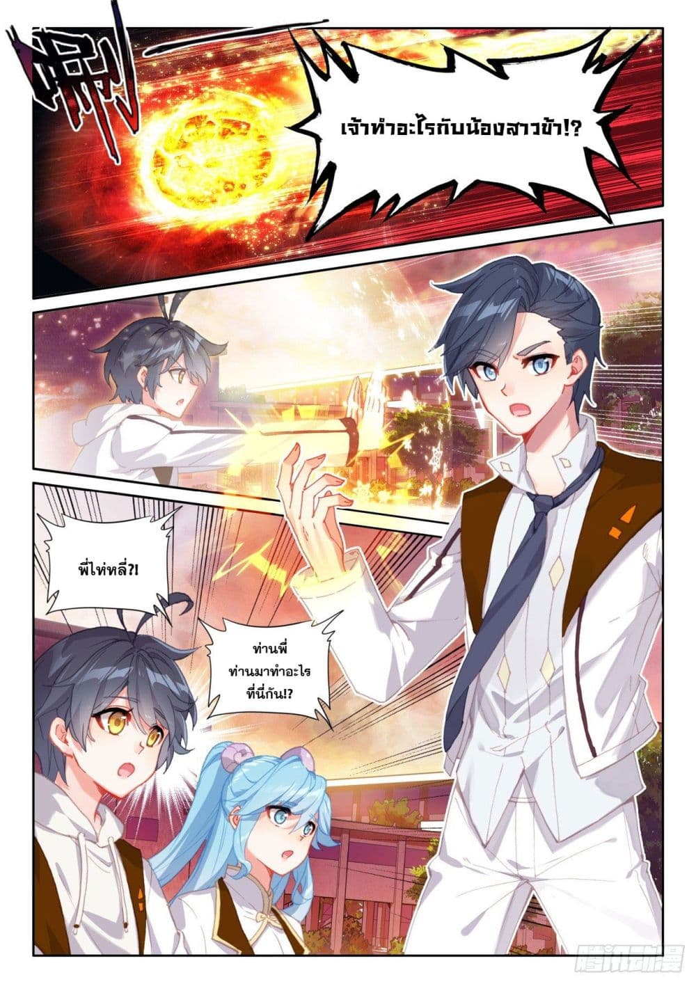 The Child of Light บุตรแห่งแสง page 16