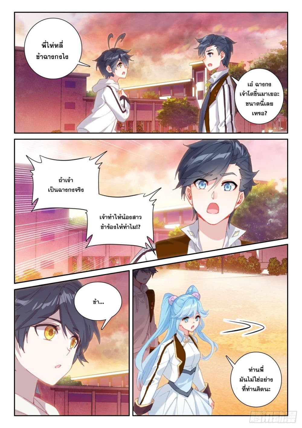 The Child of Light บุตรแห่งแสง page 17