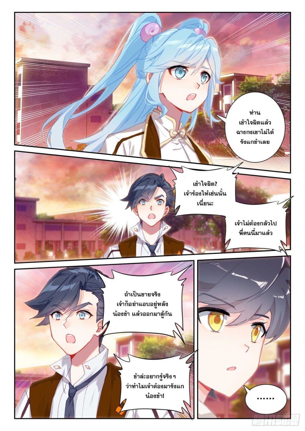 The Child of Light บุตรแห่งแสง page 18