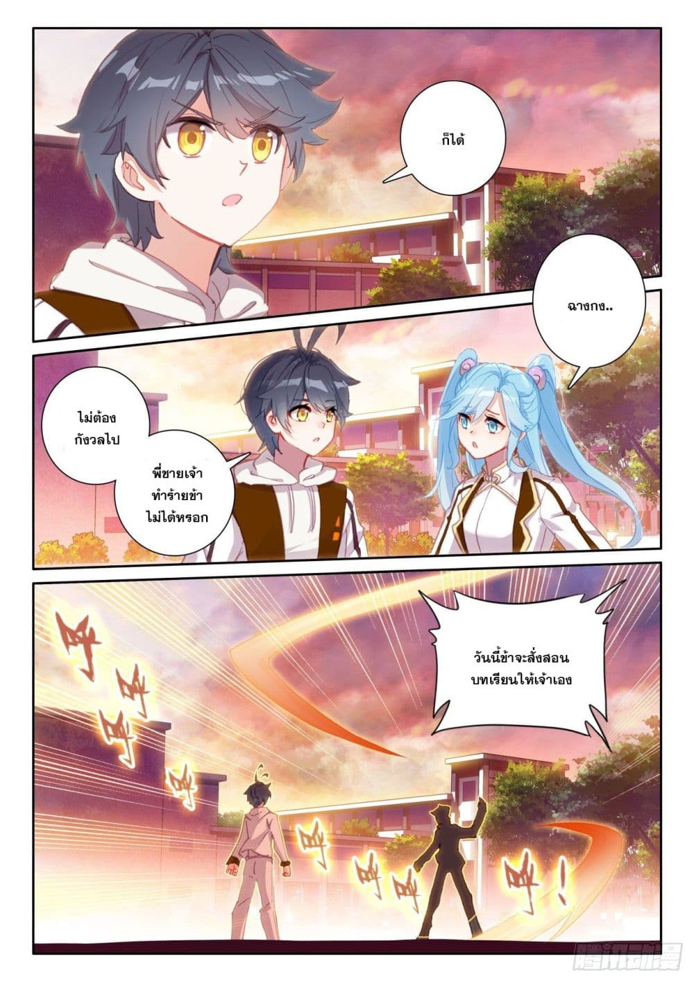 The Child of Light บุตรแห่งแสง page 19