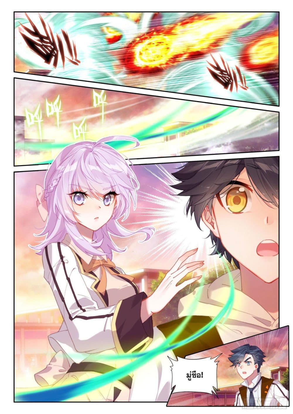 The Child of Light บุตรแห่งแสง page 21