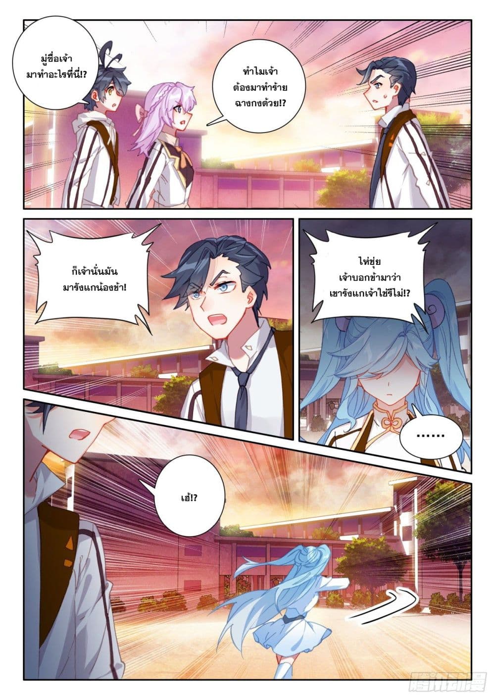 The Child of Light บุตรแห่งแสง page 22