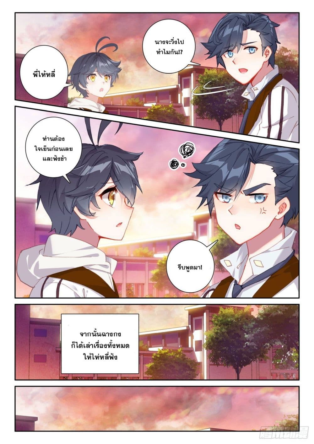 The Child of Light บุตรแห่งแสง page 23