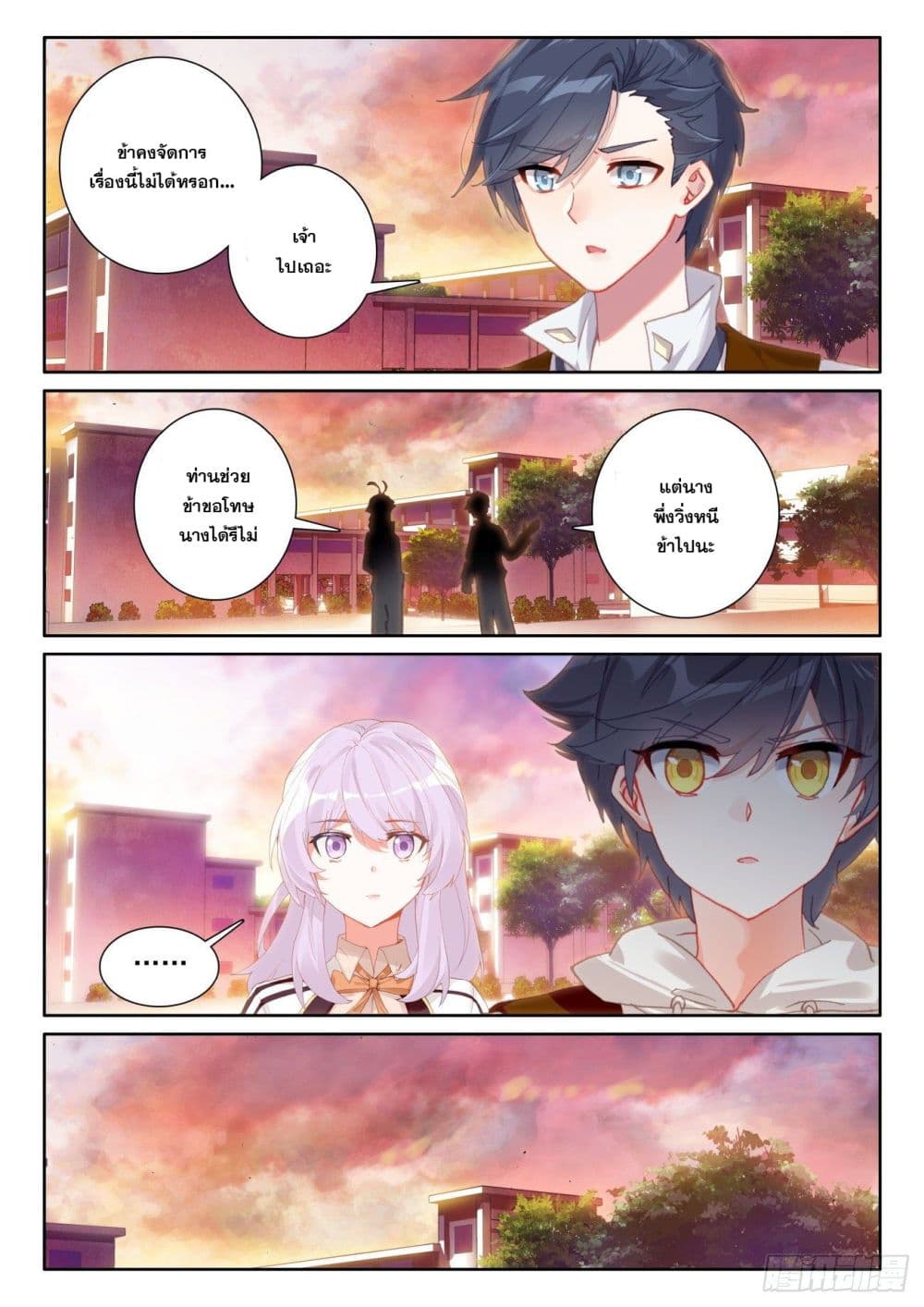 The Child of Light บุตรแห่งแสง page 24