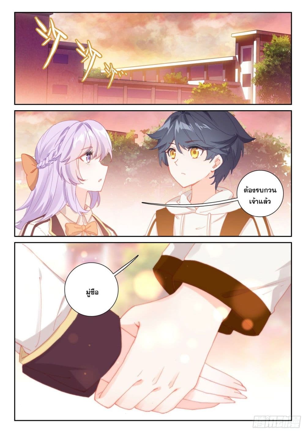 The Child of Light บุตรแห่งแสง page 2
