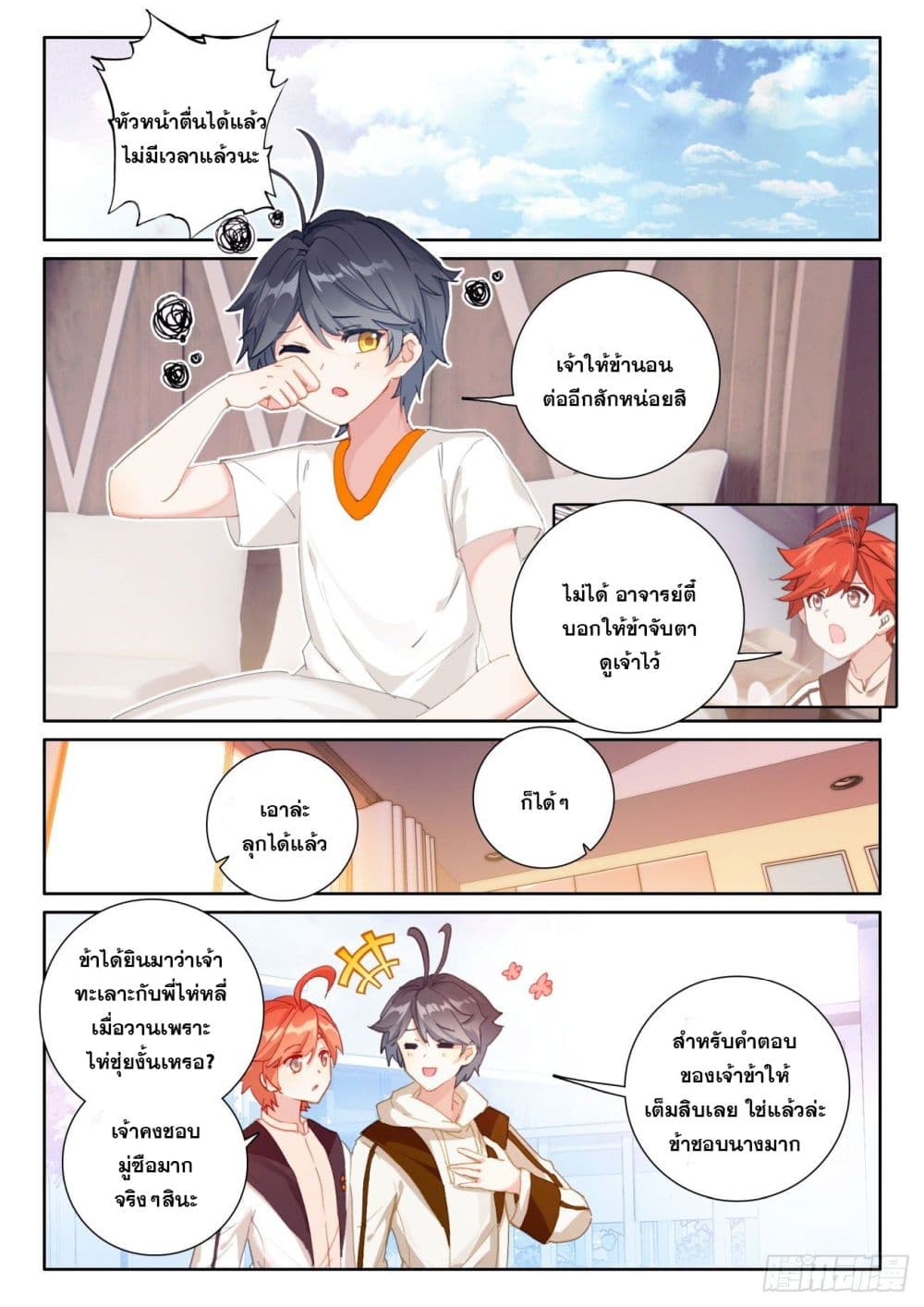 The Child of Light บุตรแห่งแสง page 5