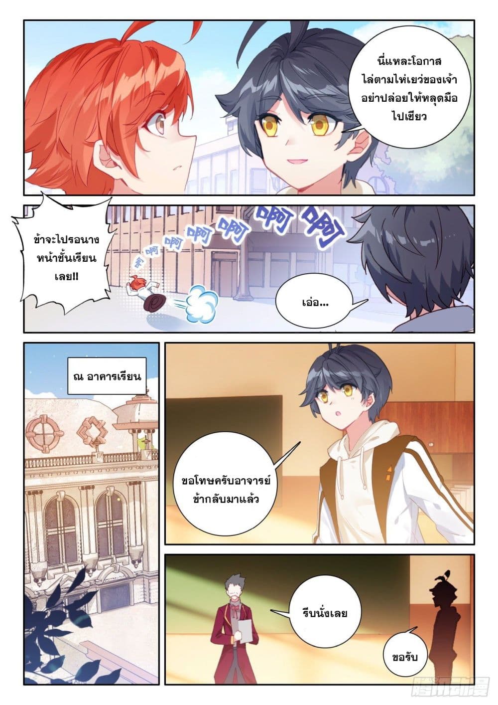 The Child of Light บุตรแห่งแสง page 6