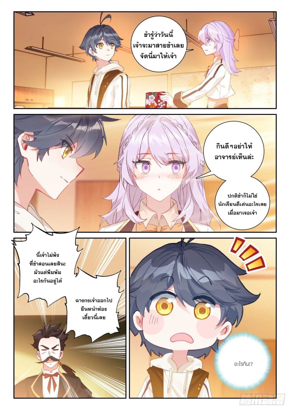 The Child of Light บุตรแห่งแสง page 7