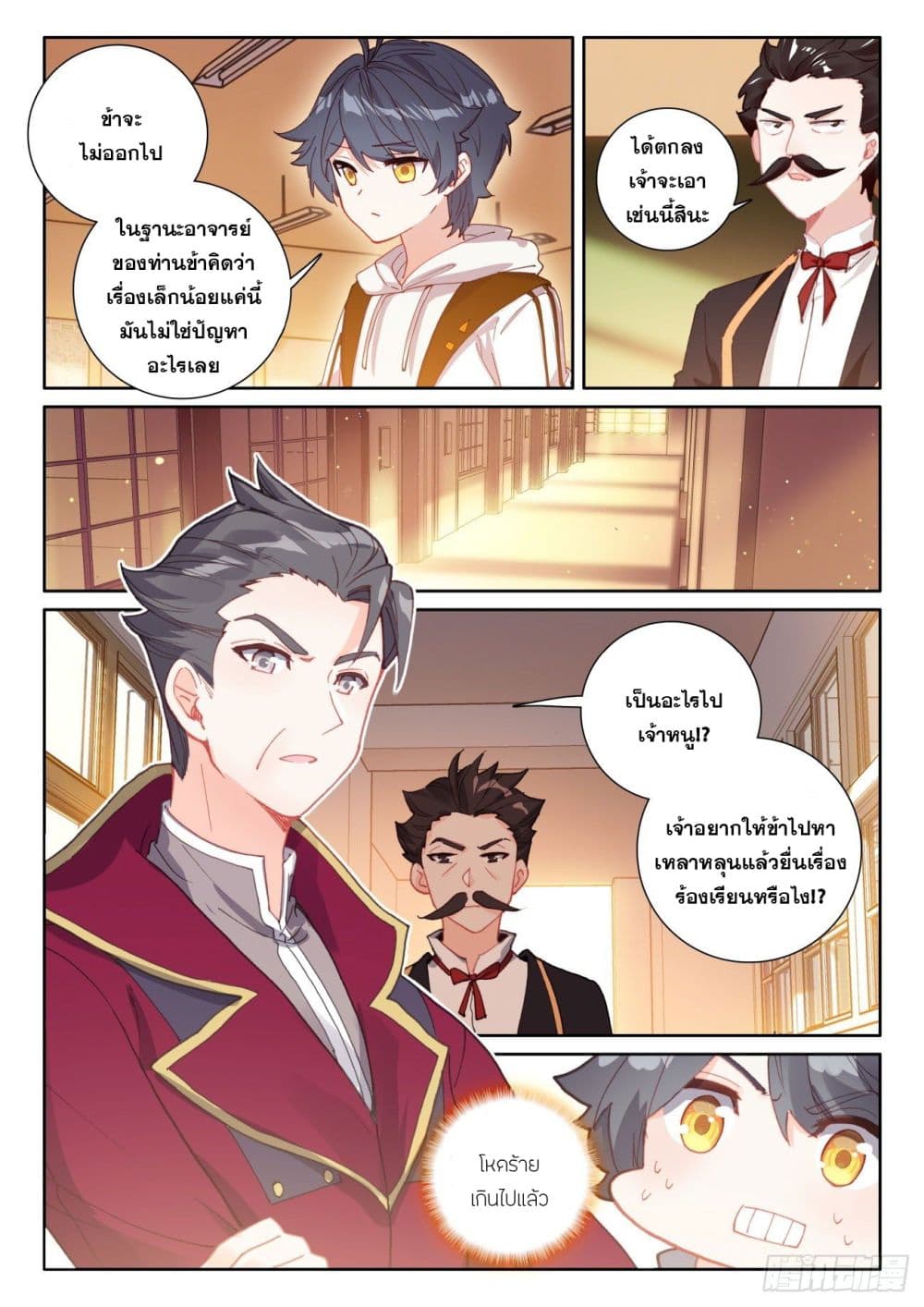 The Child of Light บุตรแห่งแสง page 8