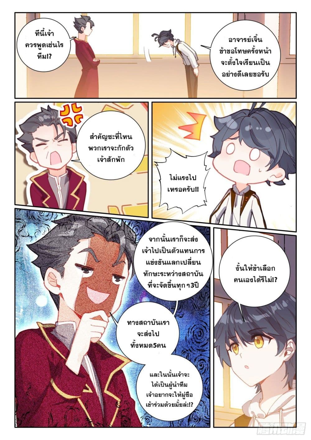 The Child of Light บุตรแห่งแสง page 9