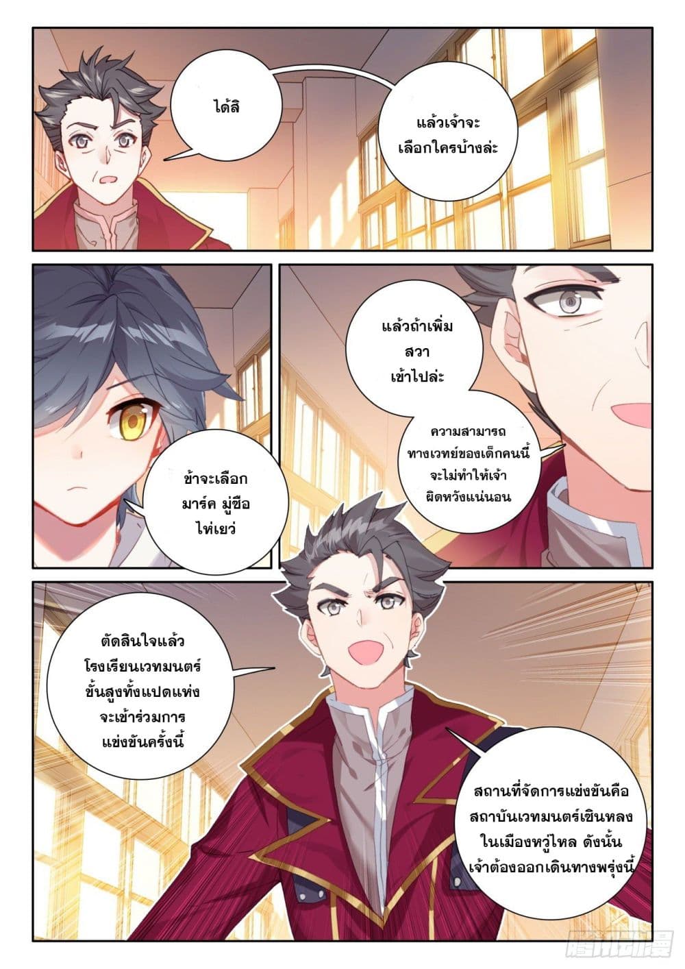 The Child of Light บุตรแห่งแสง page 10