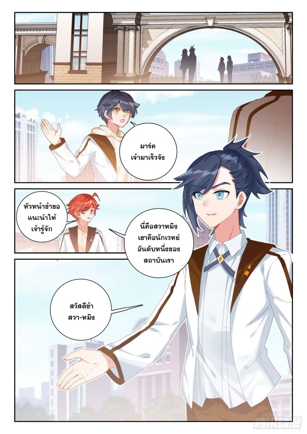 The Child of Light บุตรแห่งแสง page 11