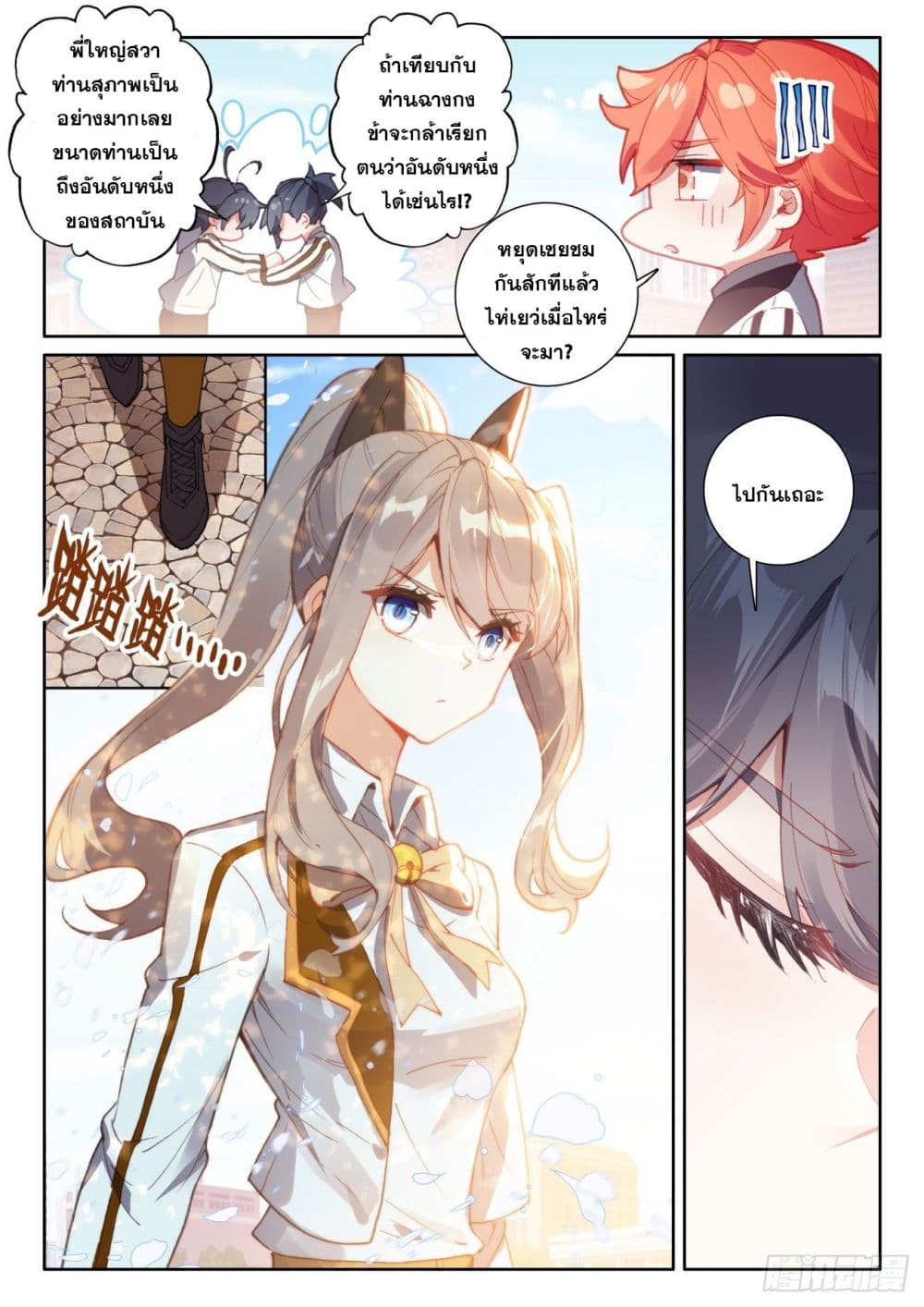The Child of Light บุตรแห่งแสง page 12