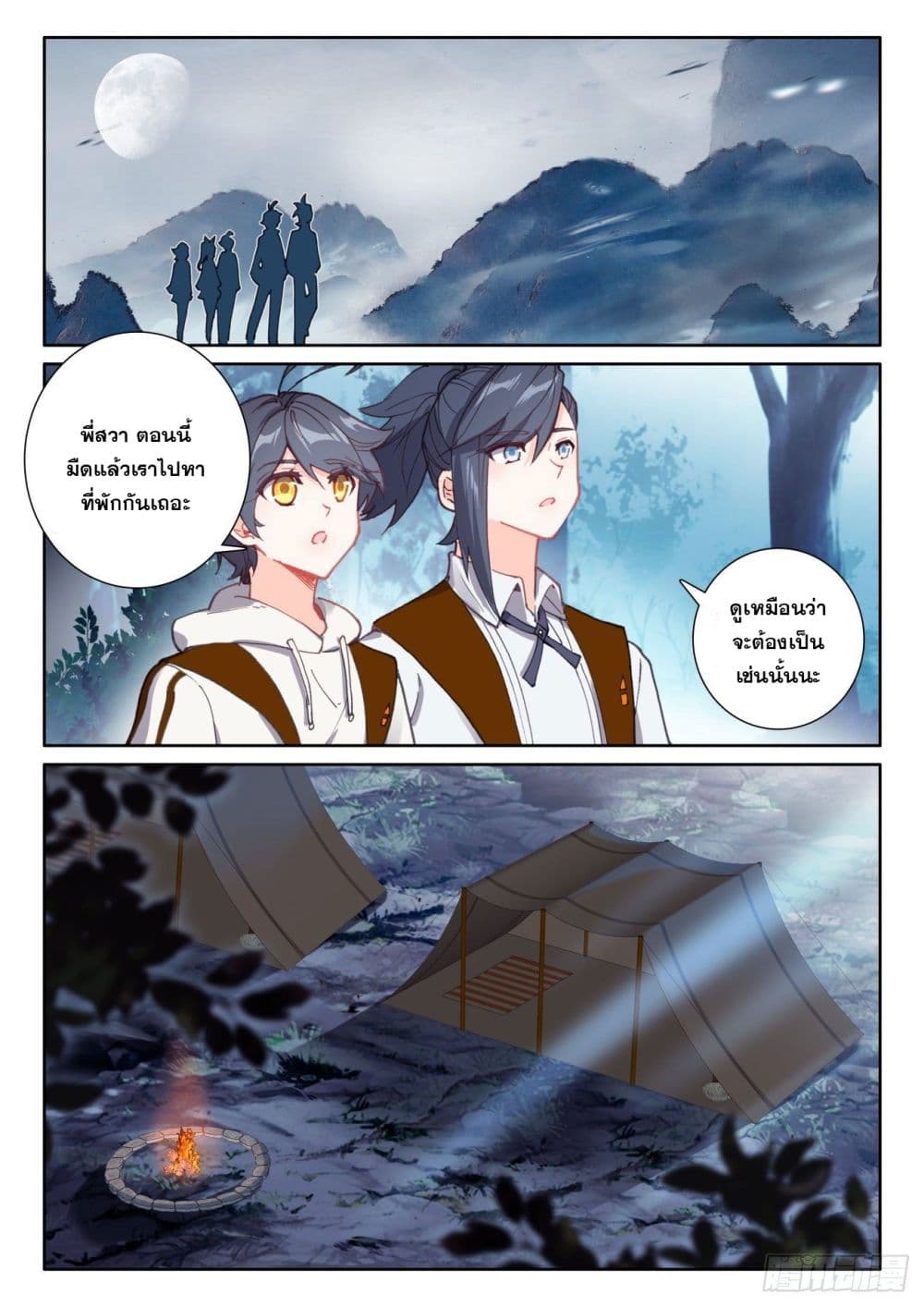 The Child of Light บุตรแห่งแสง page 13