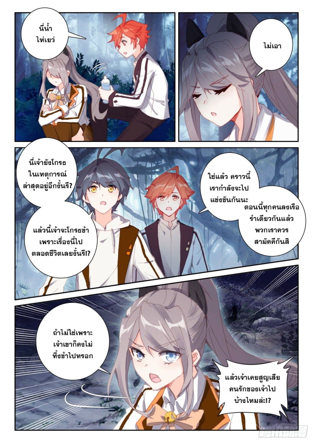 The Child of Light บุตรแห่งแสง page 14