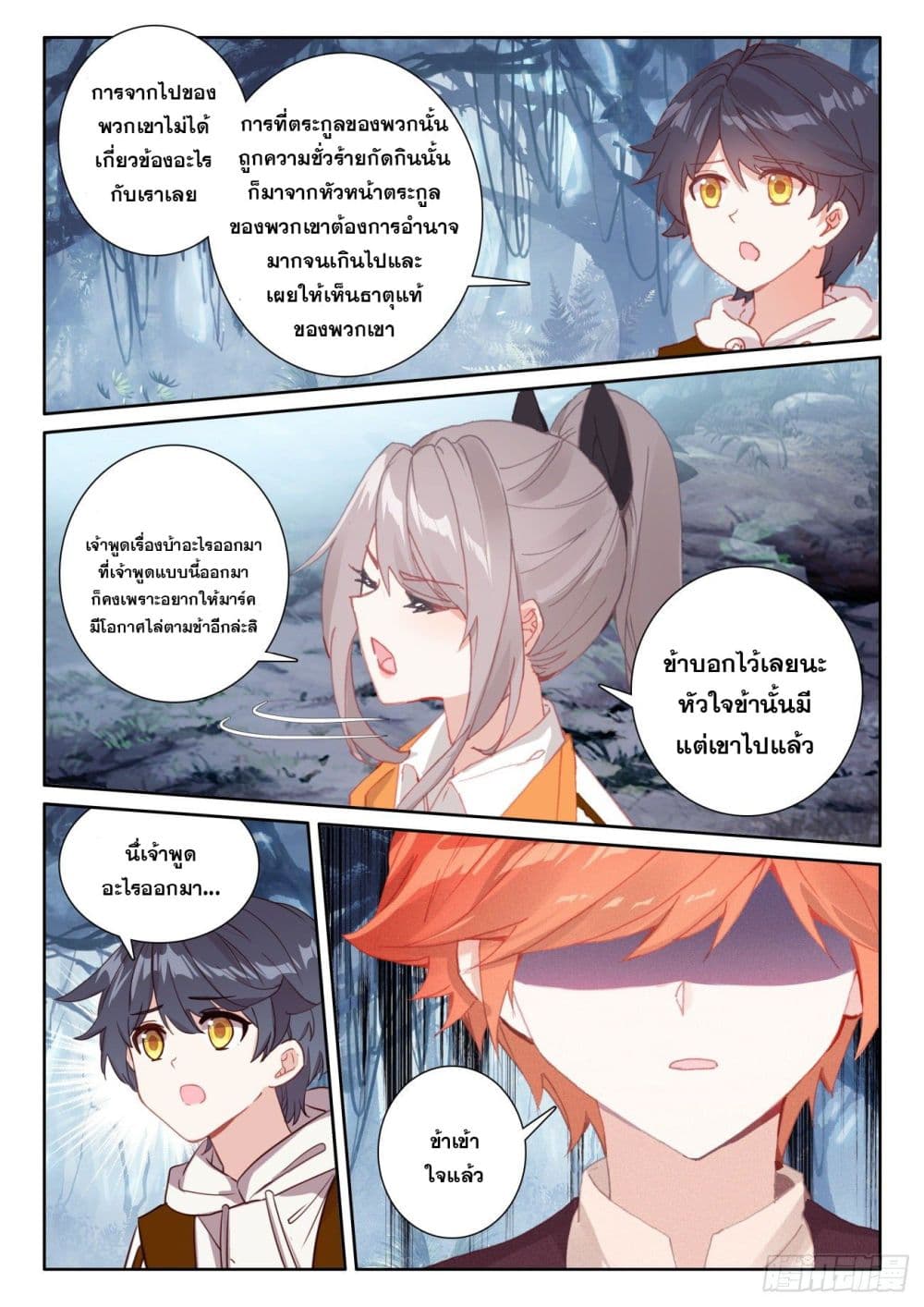 The Child of Light บุตรแห่งแสง page 15
