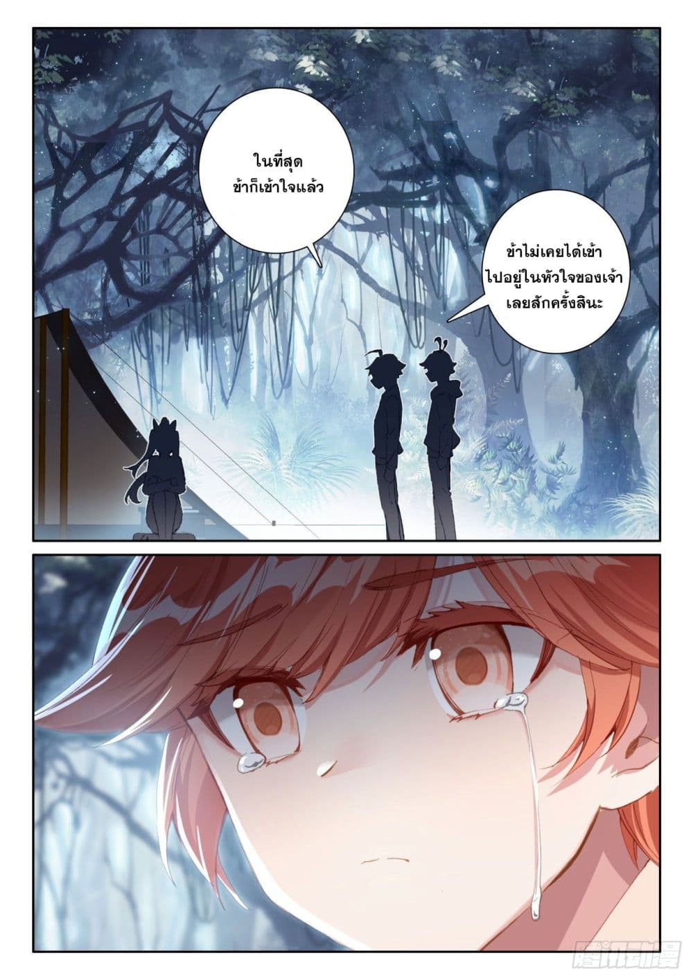 The Child of Light บุตรแห่งแสง page 16