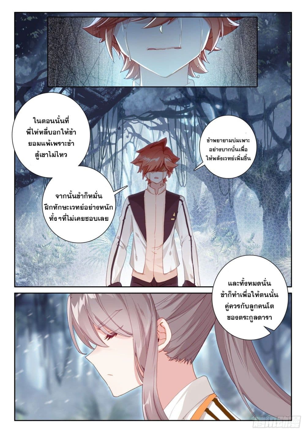 The Child of Light บุตรแห่งแสง page 17
