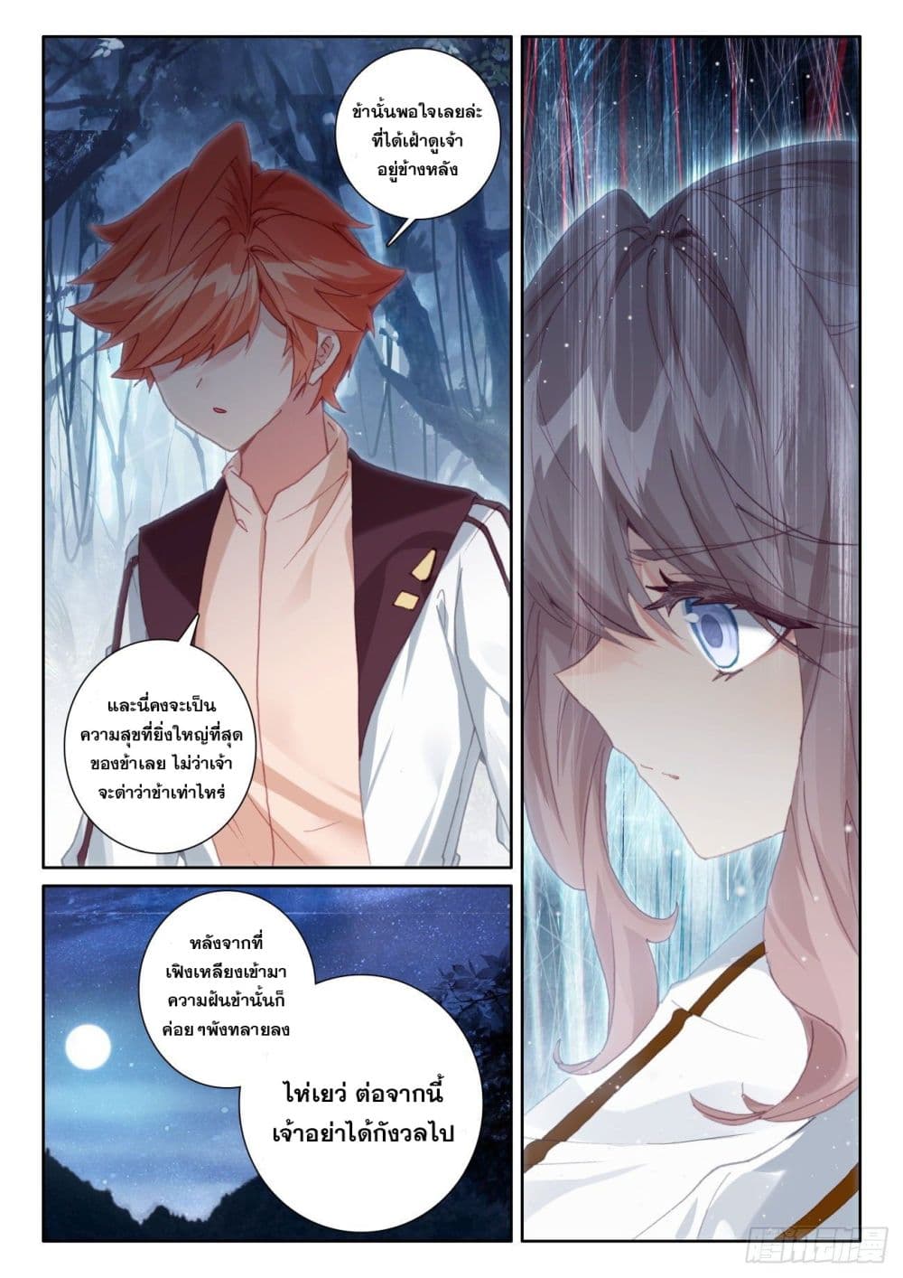 The Child of Light บุตรแห่งแสง page 18
