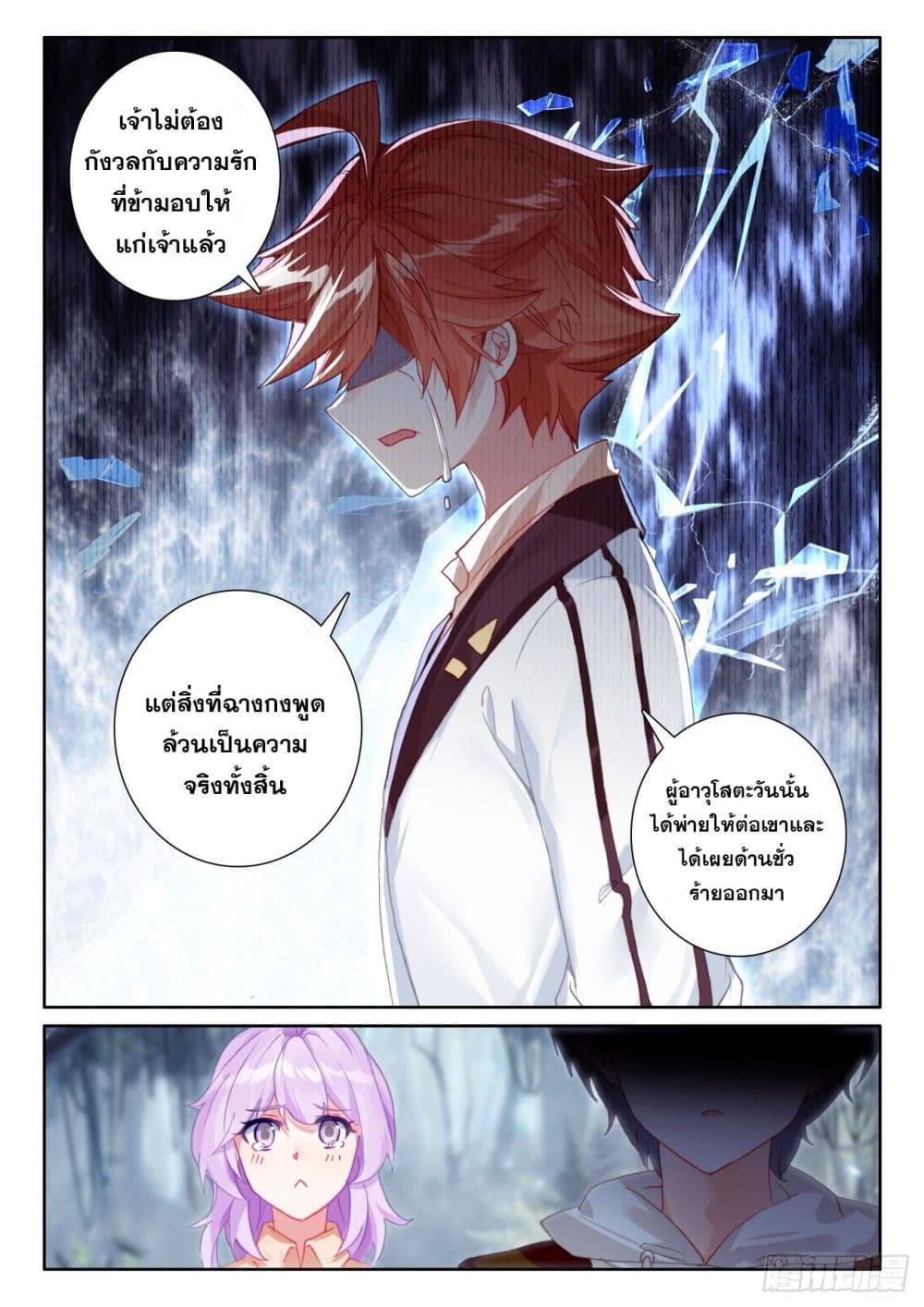 The Child of Light บุตรแห่งแสง page 19
