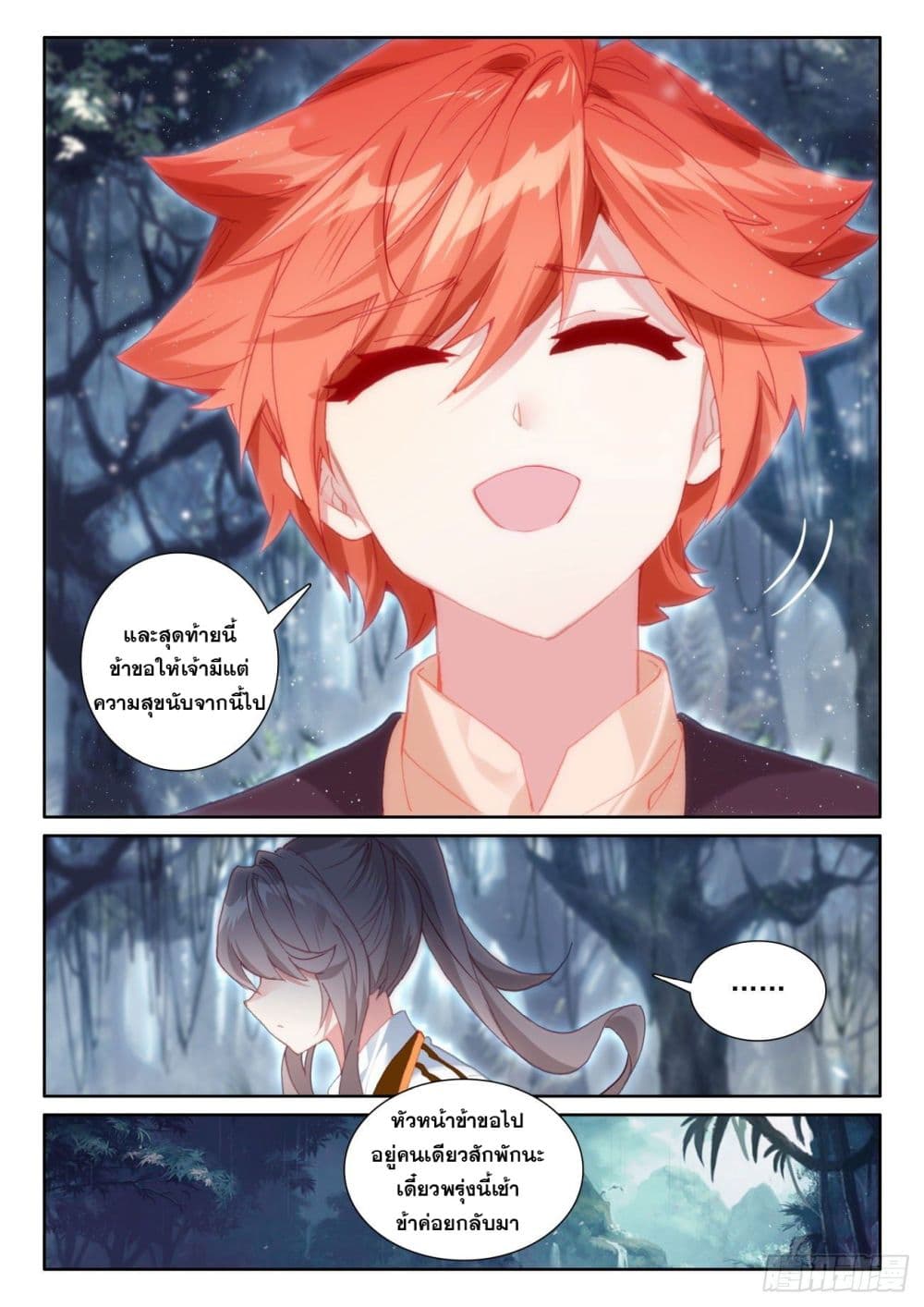 The Child of Light บุตรแห่งแสง page 20