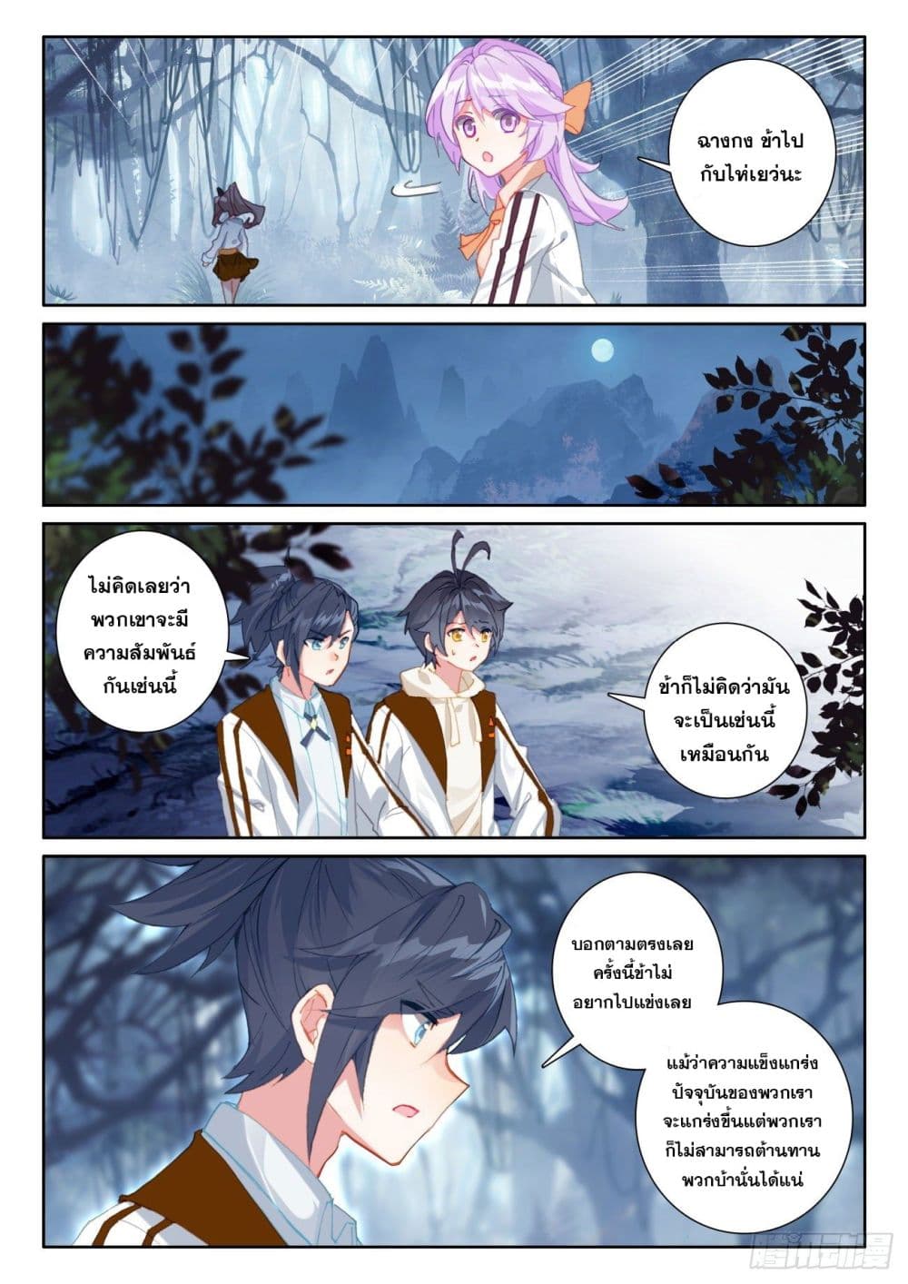 The Child of Light บุตรแห่งแสง page 21