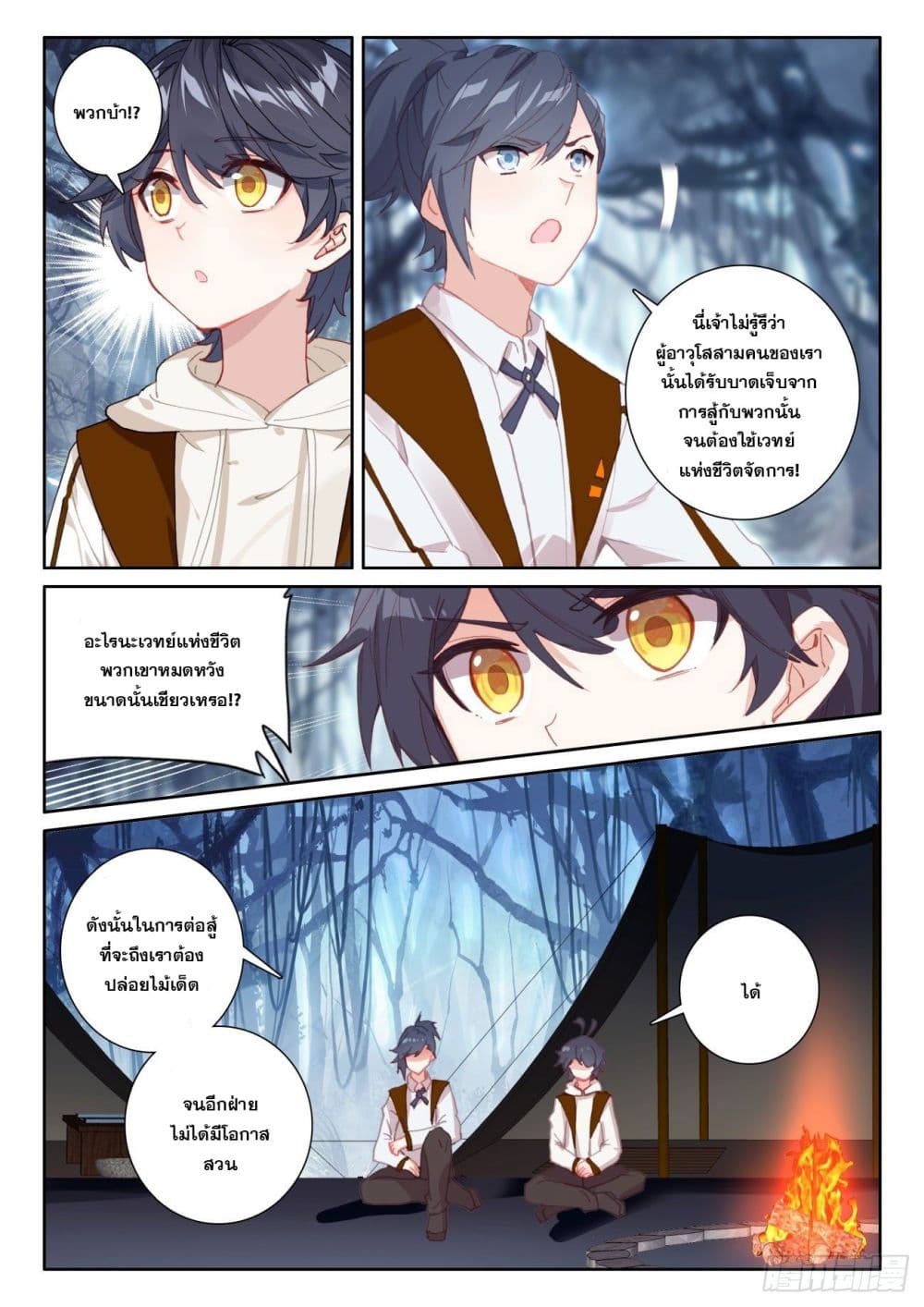 The Child of Light บุตรแห่งแสง page 22