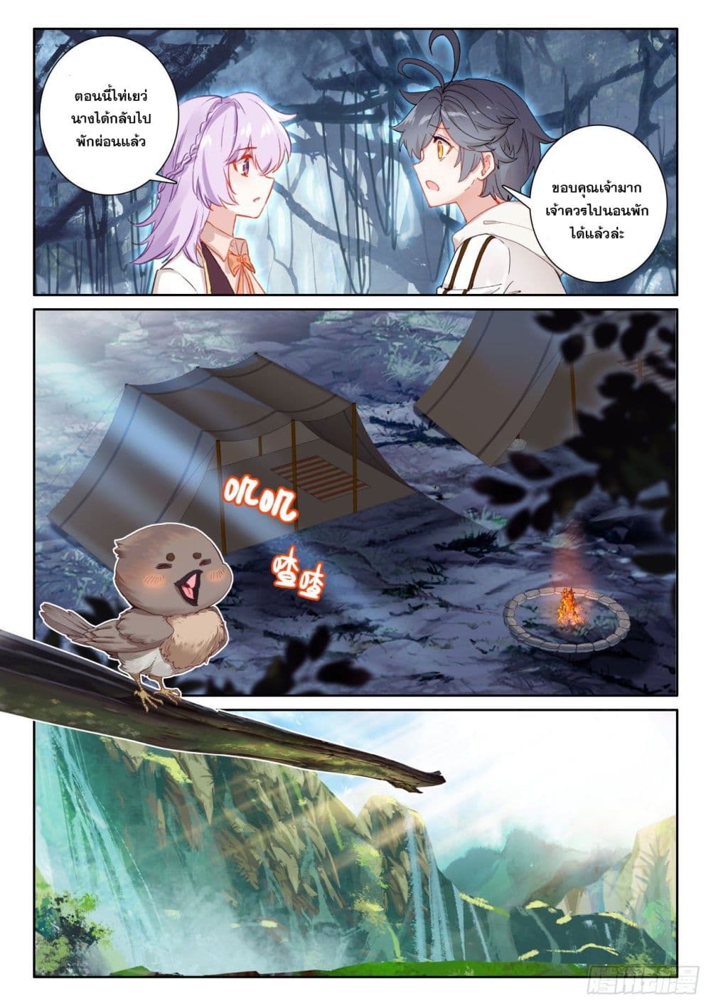 The Child of Light บุตรแห่งแสง page 23