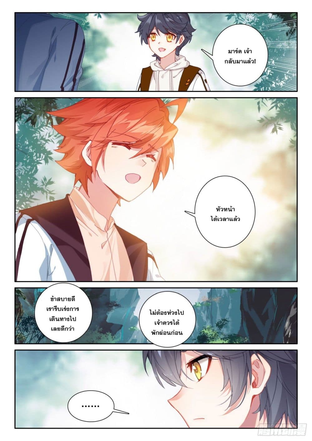 The Child of Light บุตรแห่งแสง page 24