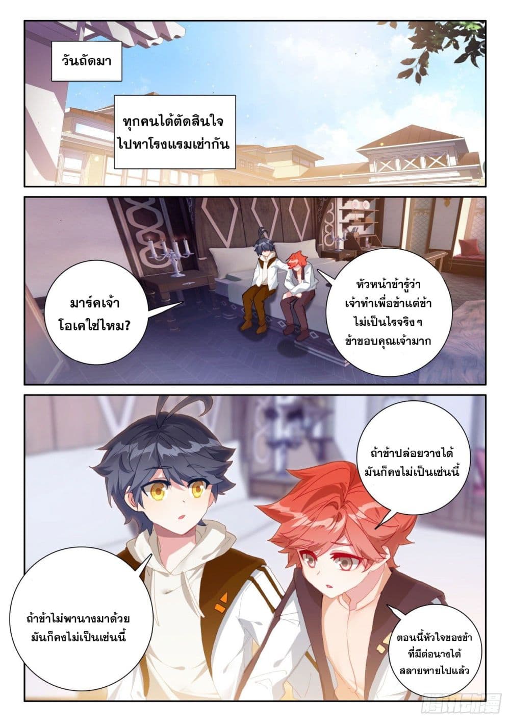 The Child of Light บุตรแห่งแสง page 2