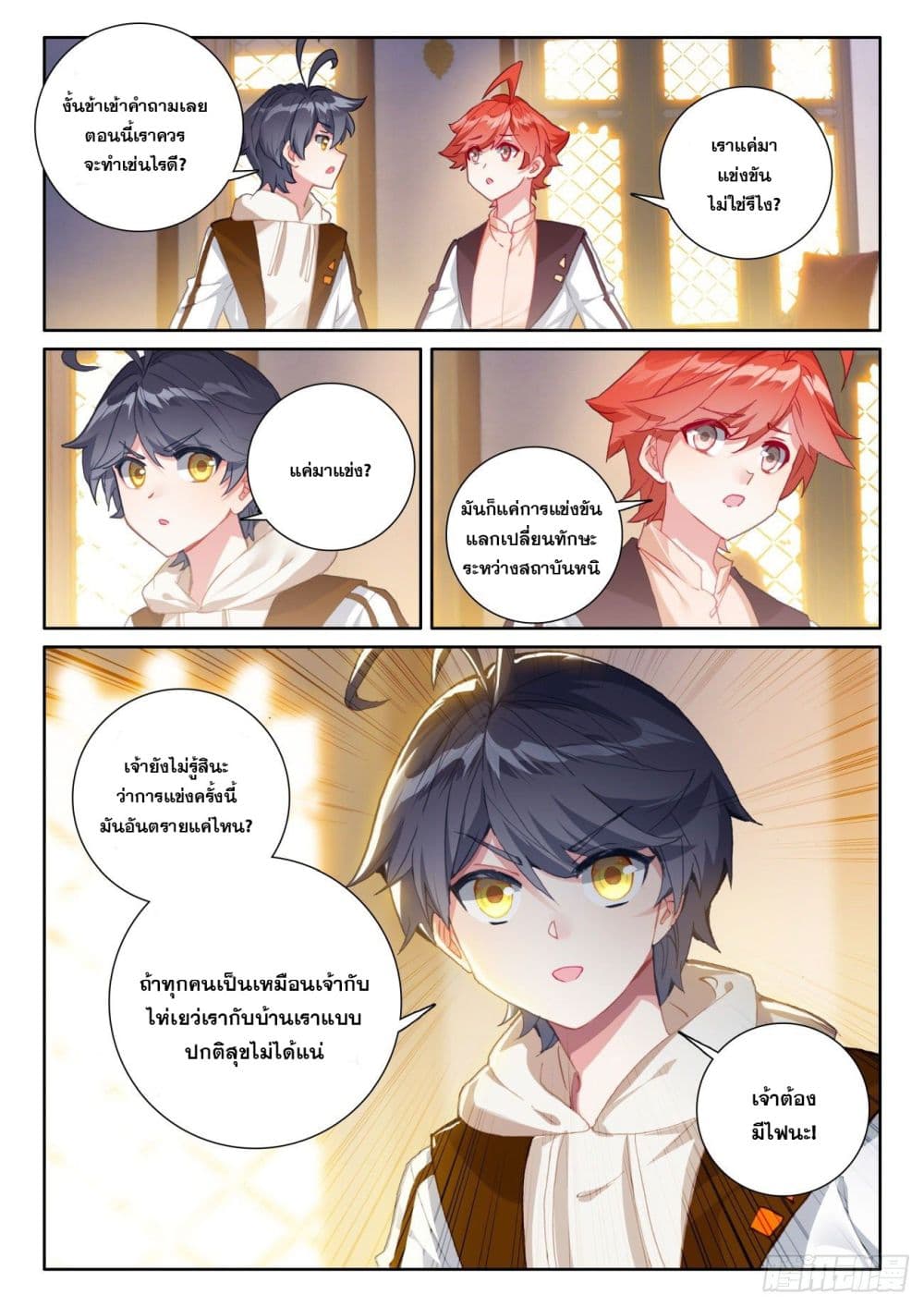 The Child of Light บุตรแห่งแสง page 3