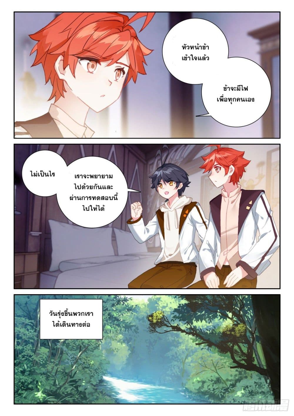The Child of Light บุตรแห่งแสง page 4