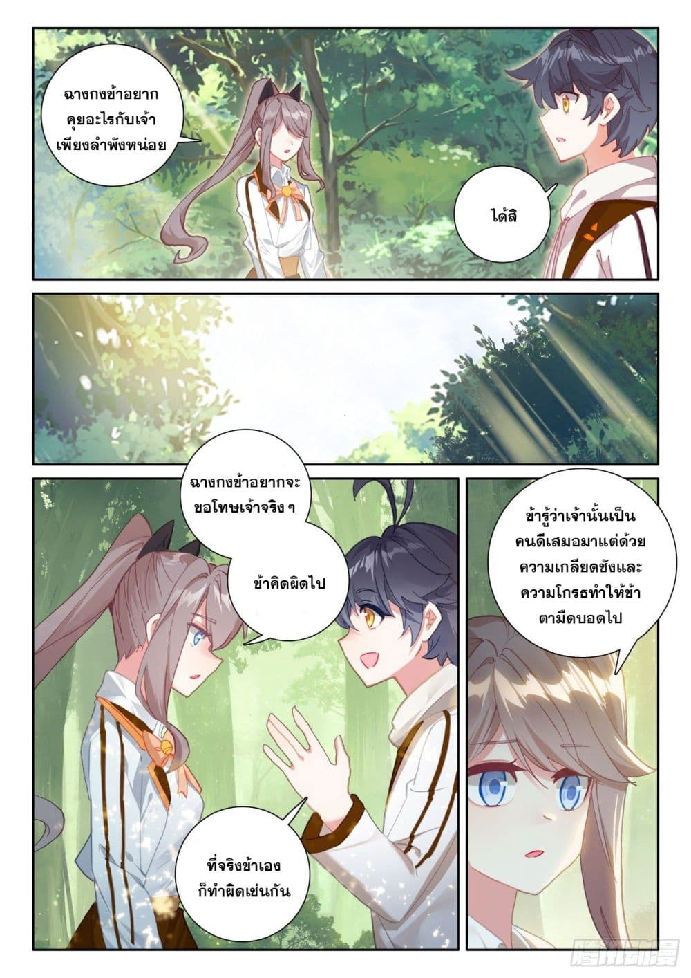 The Child of Light บุตรแห่งแสง page 5